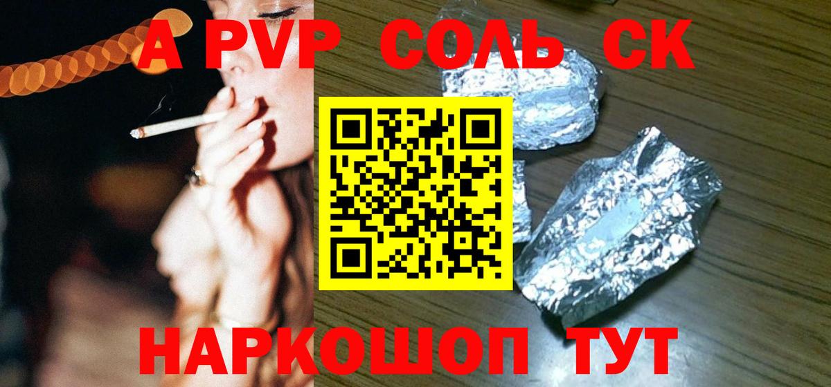 APVP мука  Alpha PVP Соль  Реутов  где можно купить   Вход с VPN 