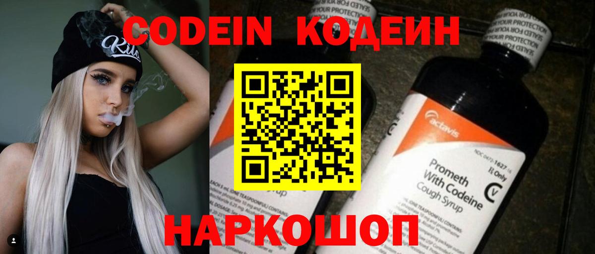 Кодеин напиток Lean (лин) Реутов