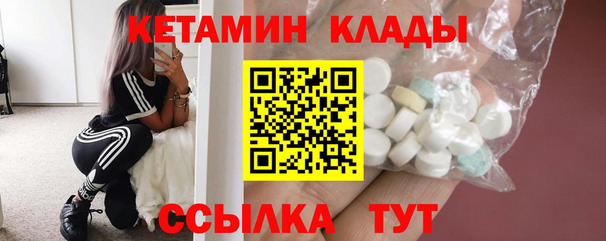 Реутов  Кетамин VHQ  Вход с VPN 