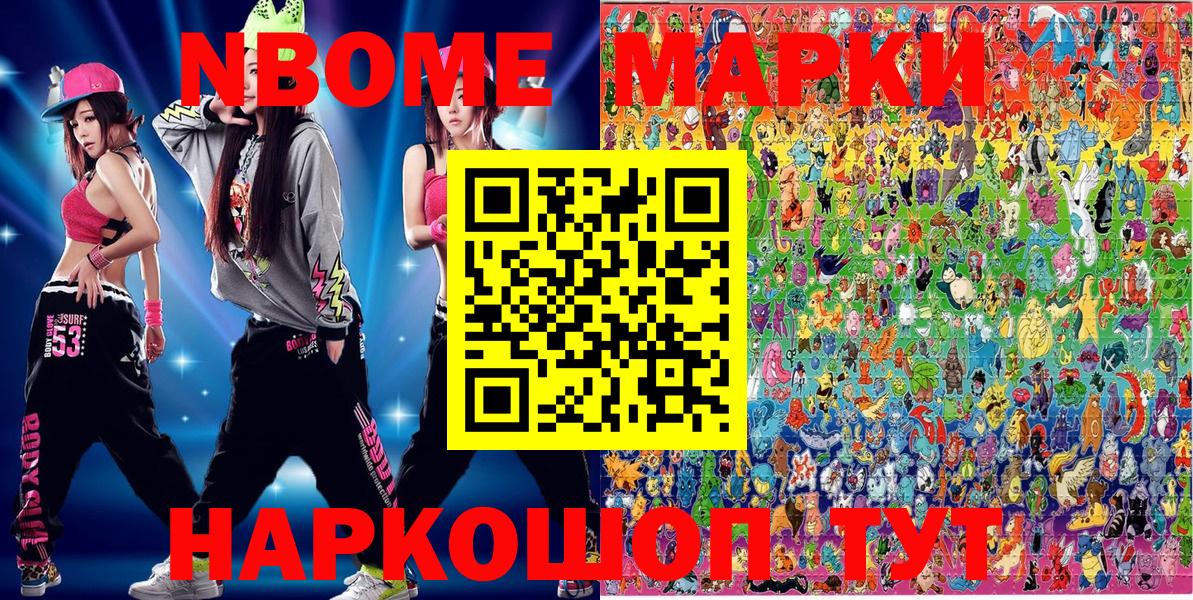 Марки 25I-NBOMe 1500мкг Реутов
